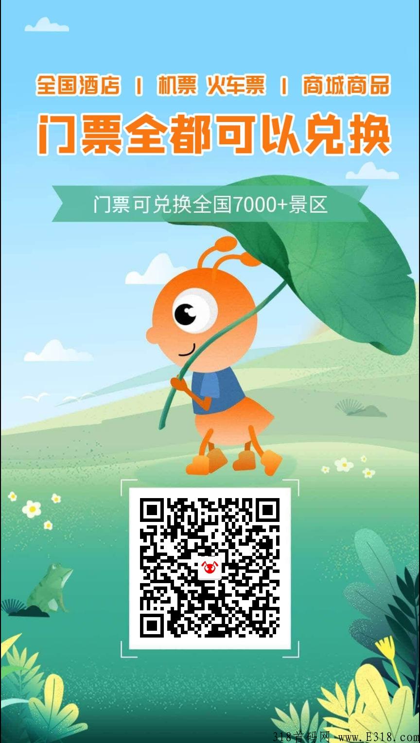 蚁丛旅游+旅游联盟链,待遇政策置顶速度上车