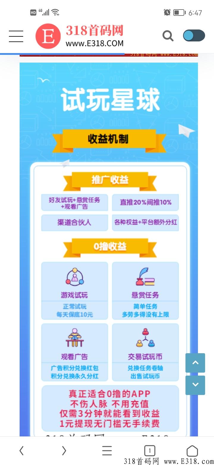 试玩星球首码已经上线，大区预热中扶持