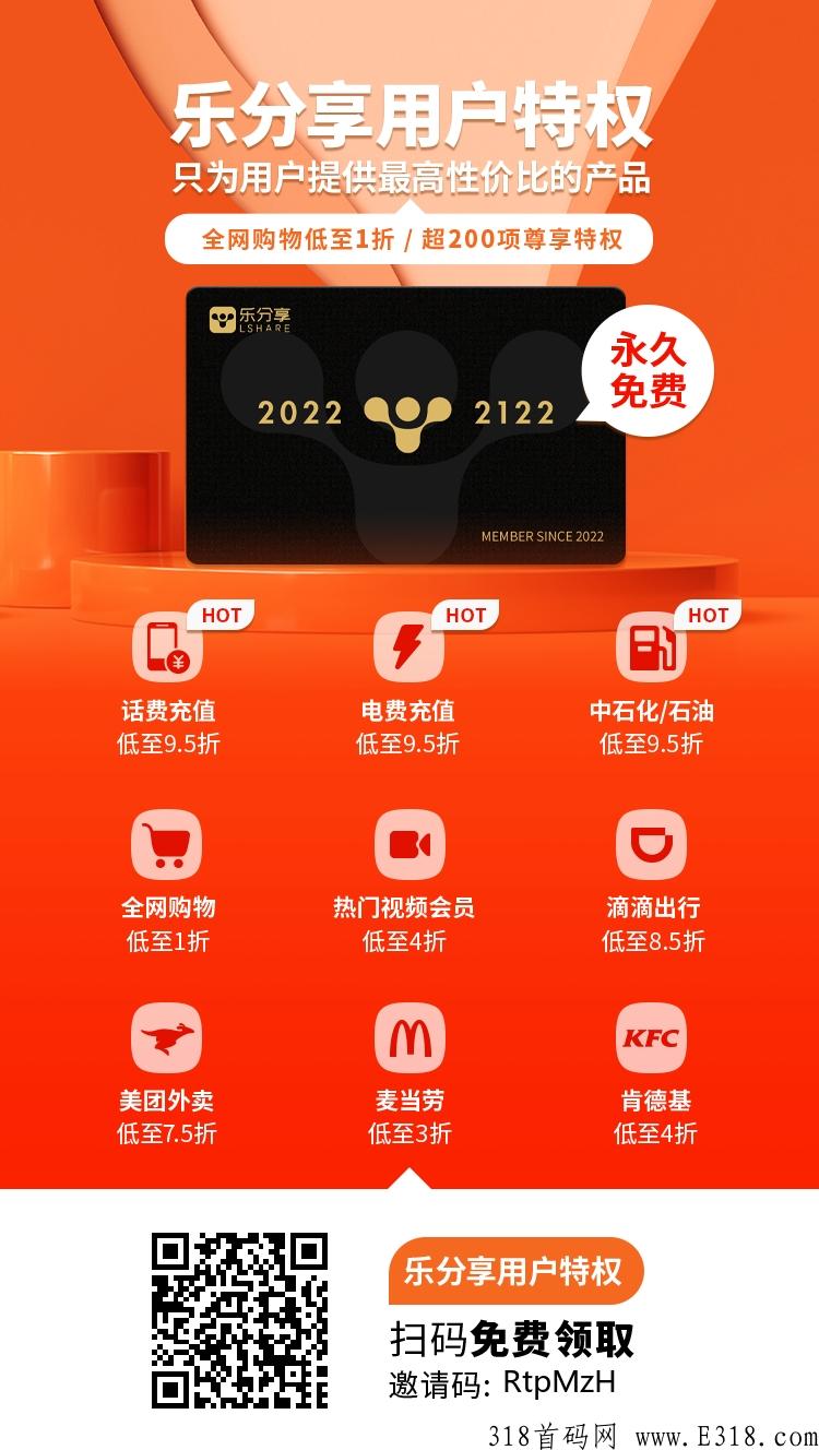 乐分享首码app，给你的致富秘诀