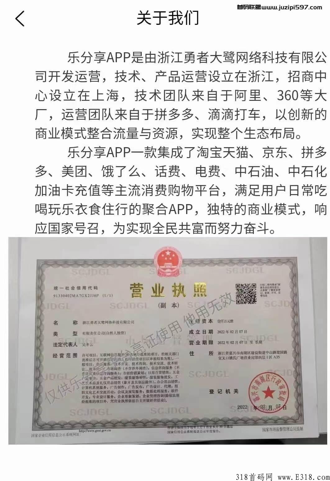 乐分享首码app，不求爆赚求稳赚的好项目