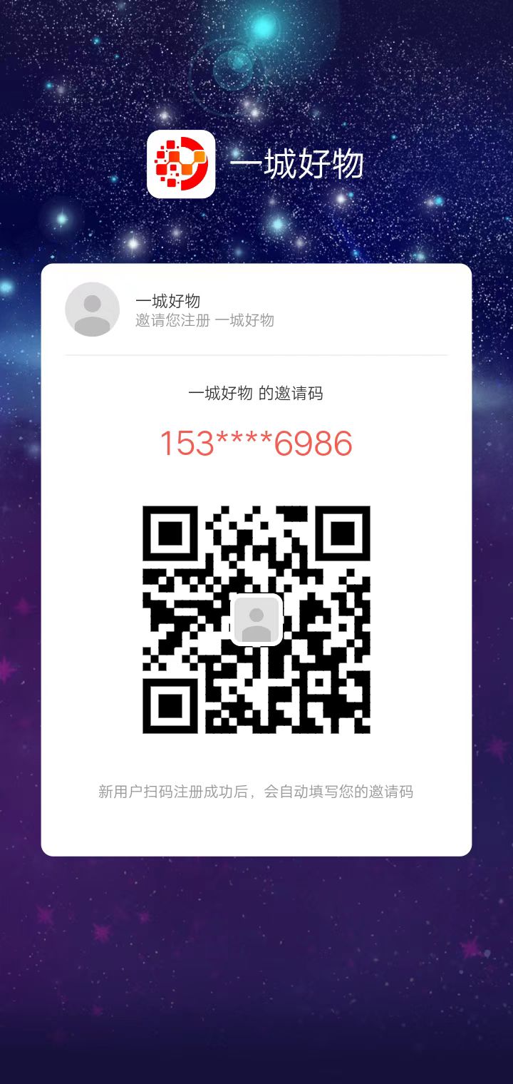 一城好物排线，招募市场部首码