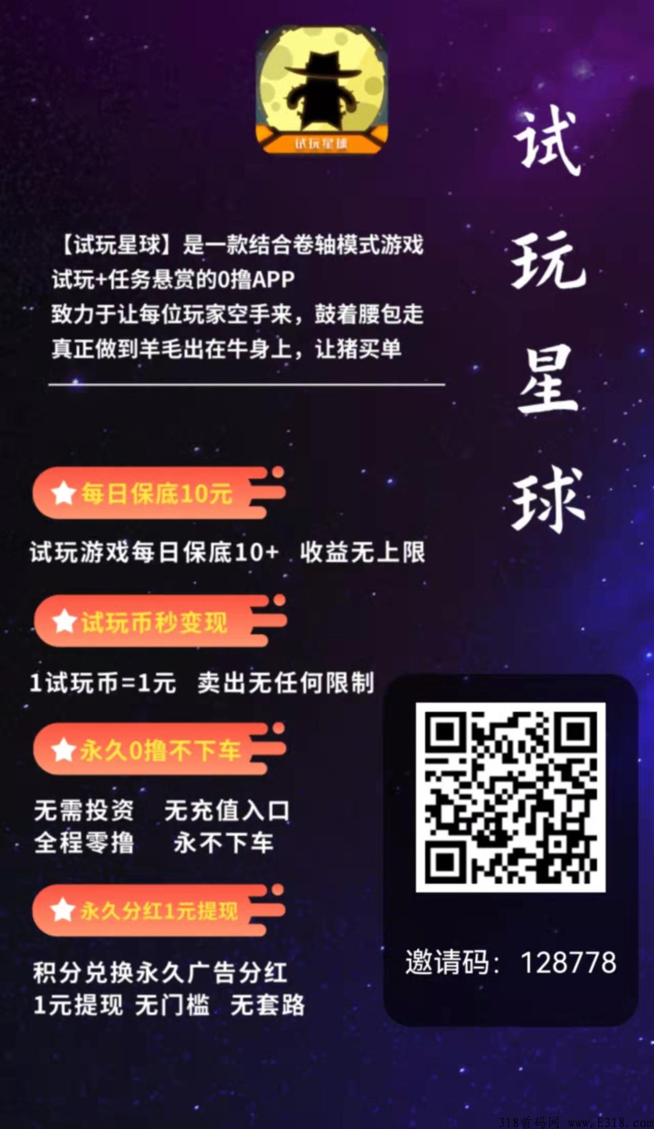 试玩星球，下载邀请新人高回报