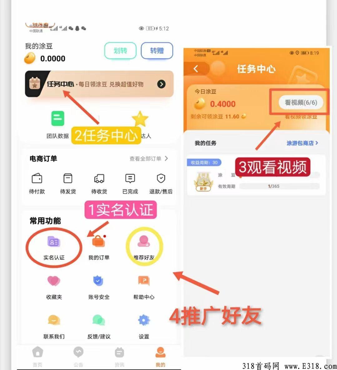 途游易享app下载，现在注册加入就是你稳定副业