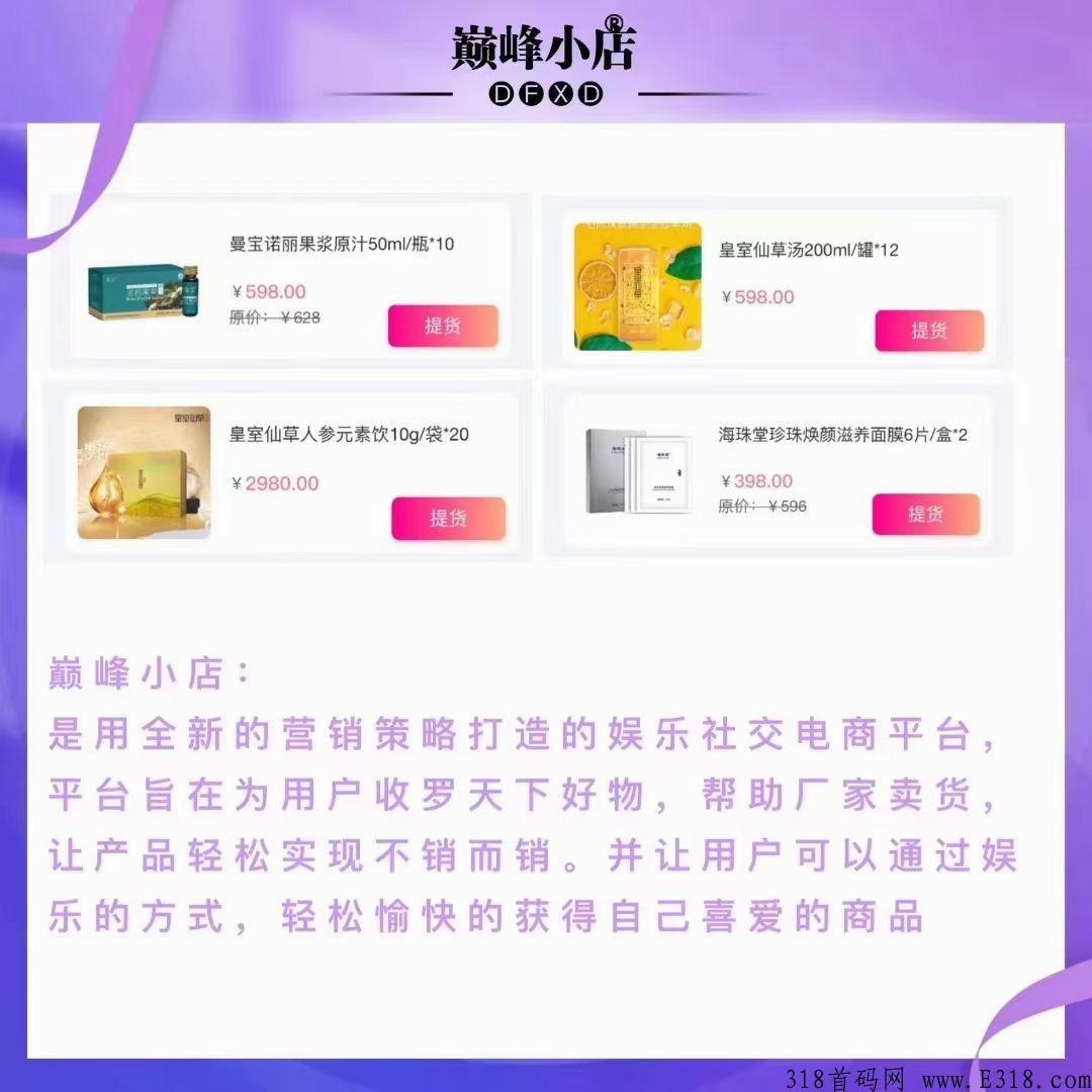 巅峰小店自动卖货，收益都非常客观