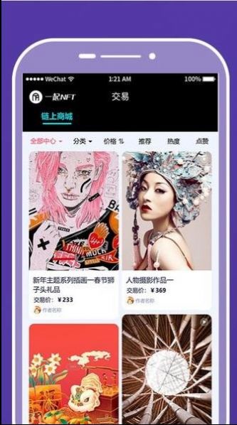 幻境数藏app平台官方最新版图片1