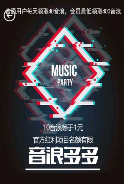 音浪多多真的可以赚钱吗？这个项目真的靠谱吗？