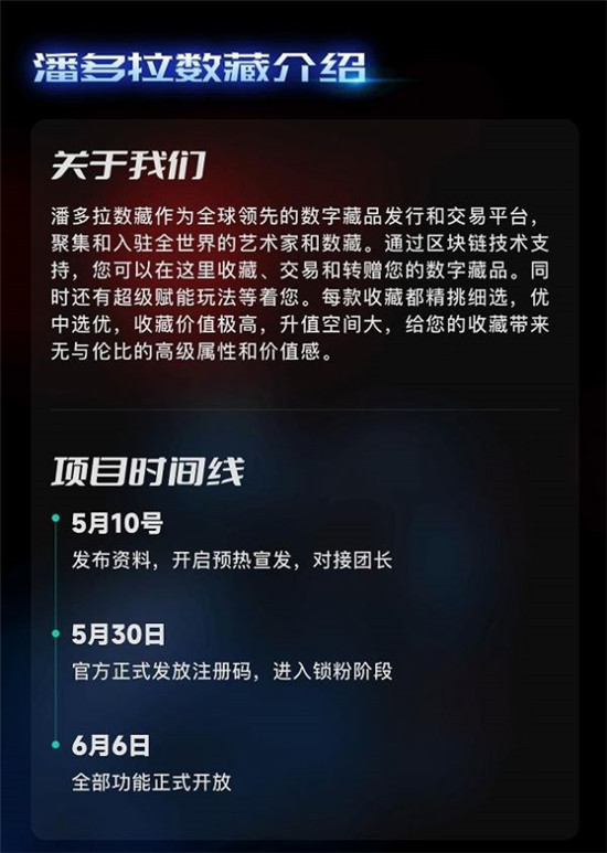 潘多拉数藏app，诚邀各大团队长欢迎入驻