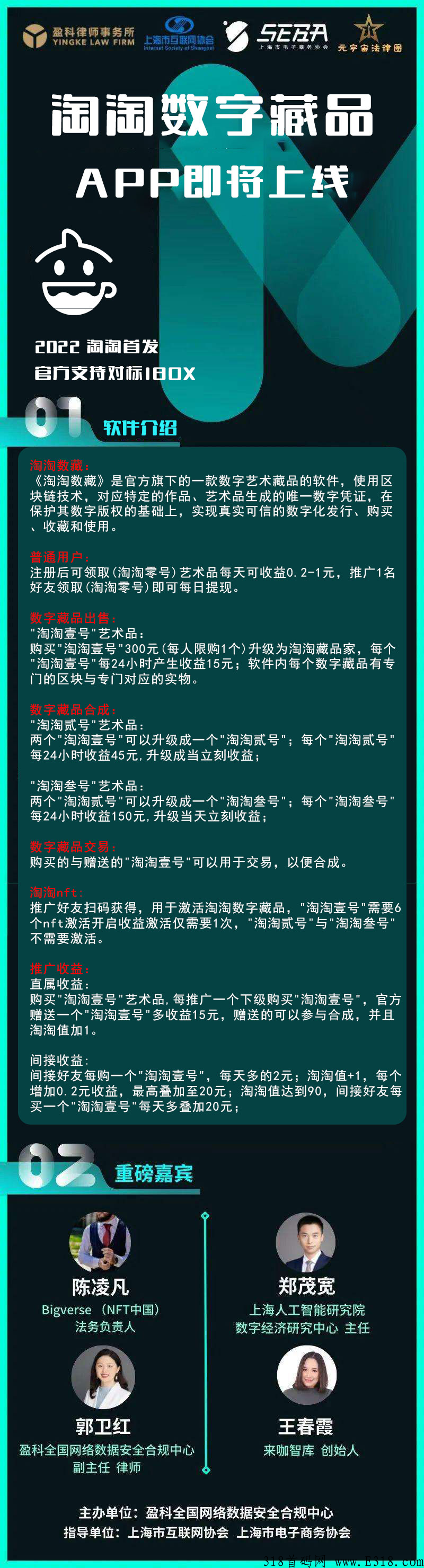 淘淘数藏app首码，预热对接团队快速裂变