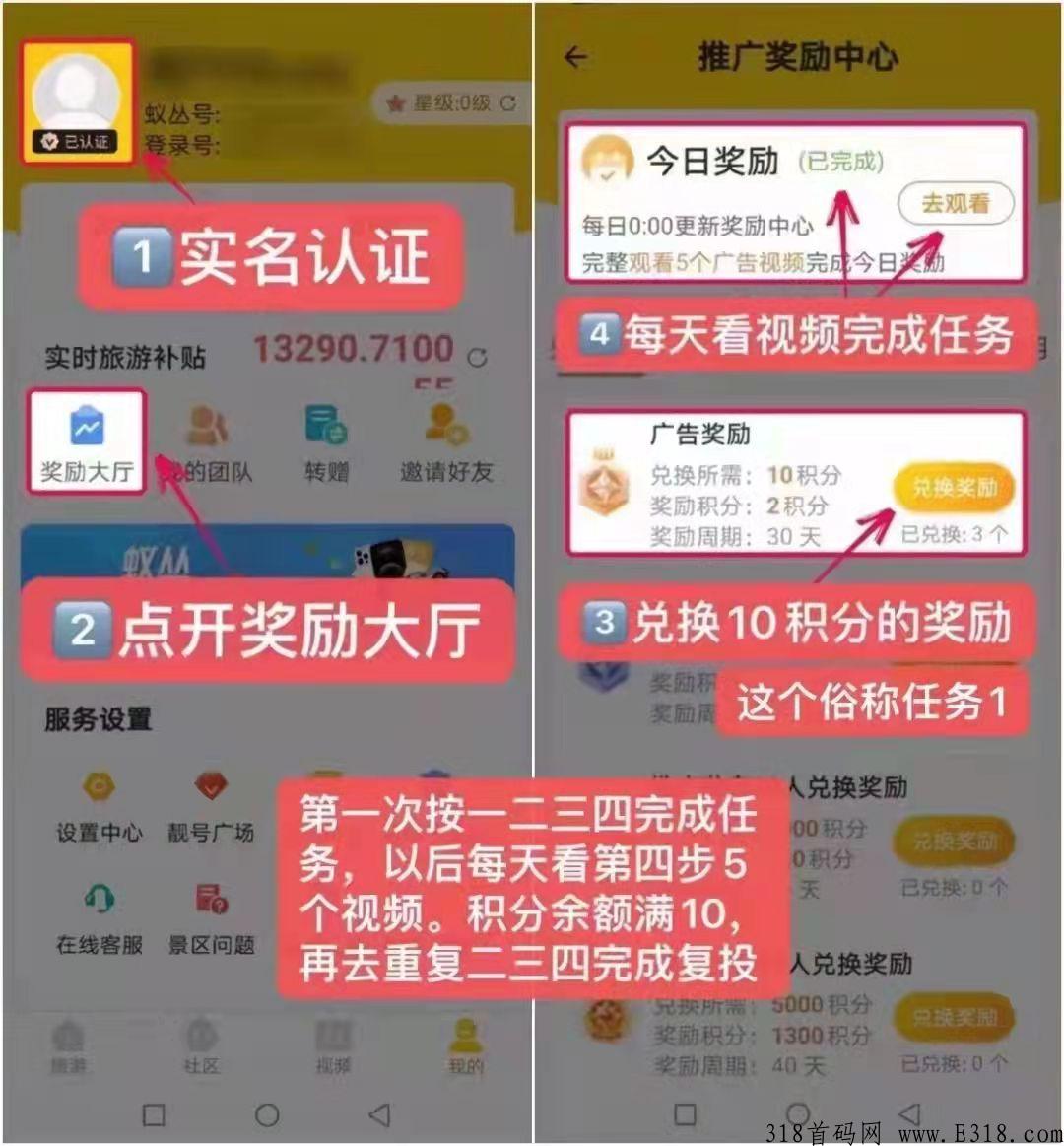 蚁丛旅游推荐人手机号?是什么模式?