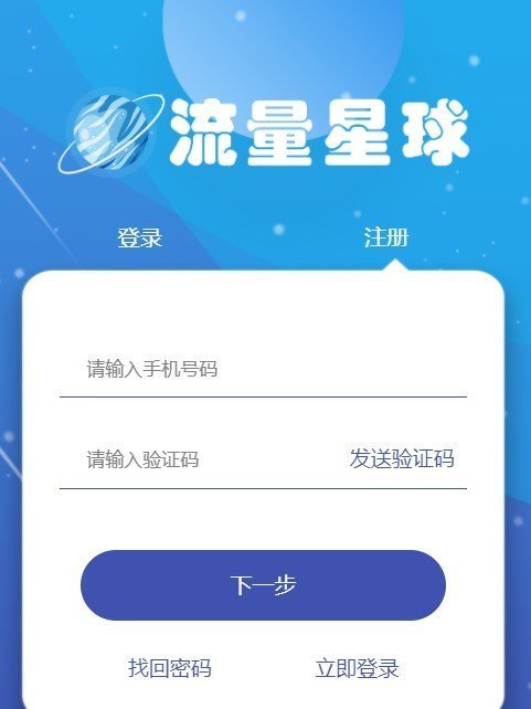 流量星球是正规平台吗?签到赚钱?
