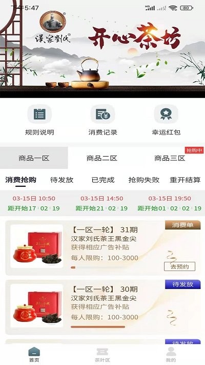 开始的开心茶坊城app?是不是骗局?