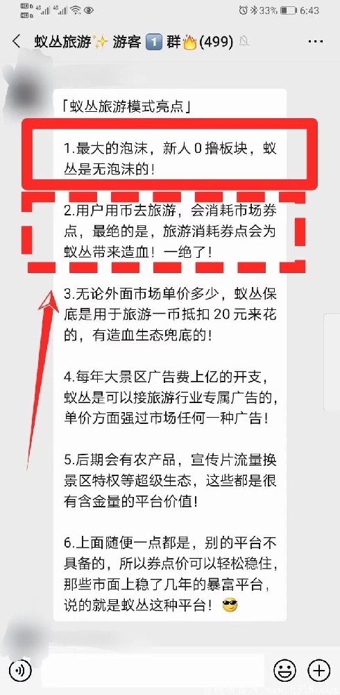 蚁丛旅游千万不要实名认证