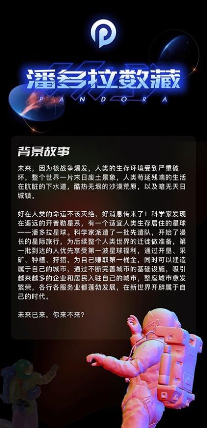 潘多拉数藏公司，火热排线中快来占领先机