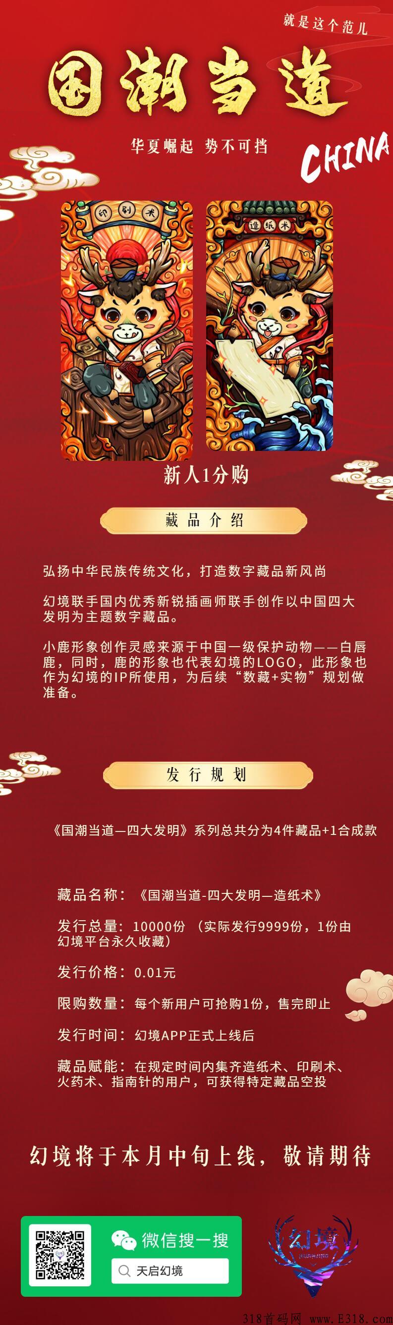 幻境数藏,各种玩法等你来发觉