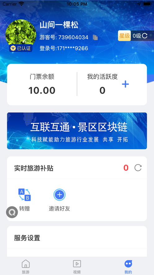 蚁丛旅游怎么挣门票