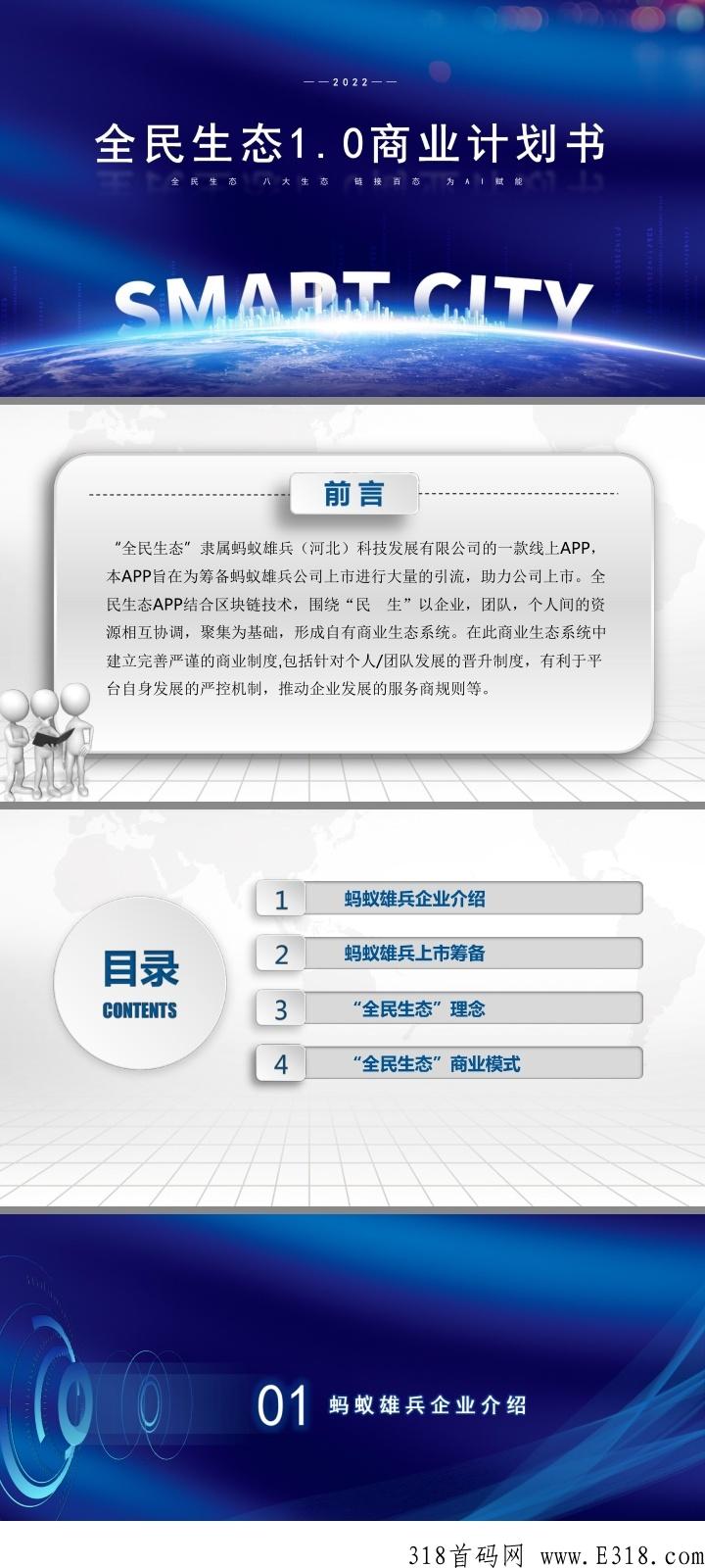 全民生态app下载安装 顶级扶持就等你来