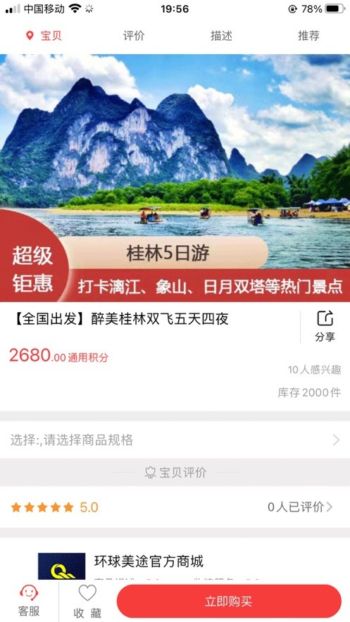 环球美途通用积分出售 首码什么时候开始的