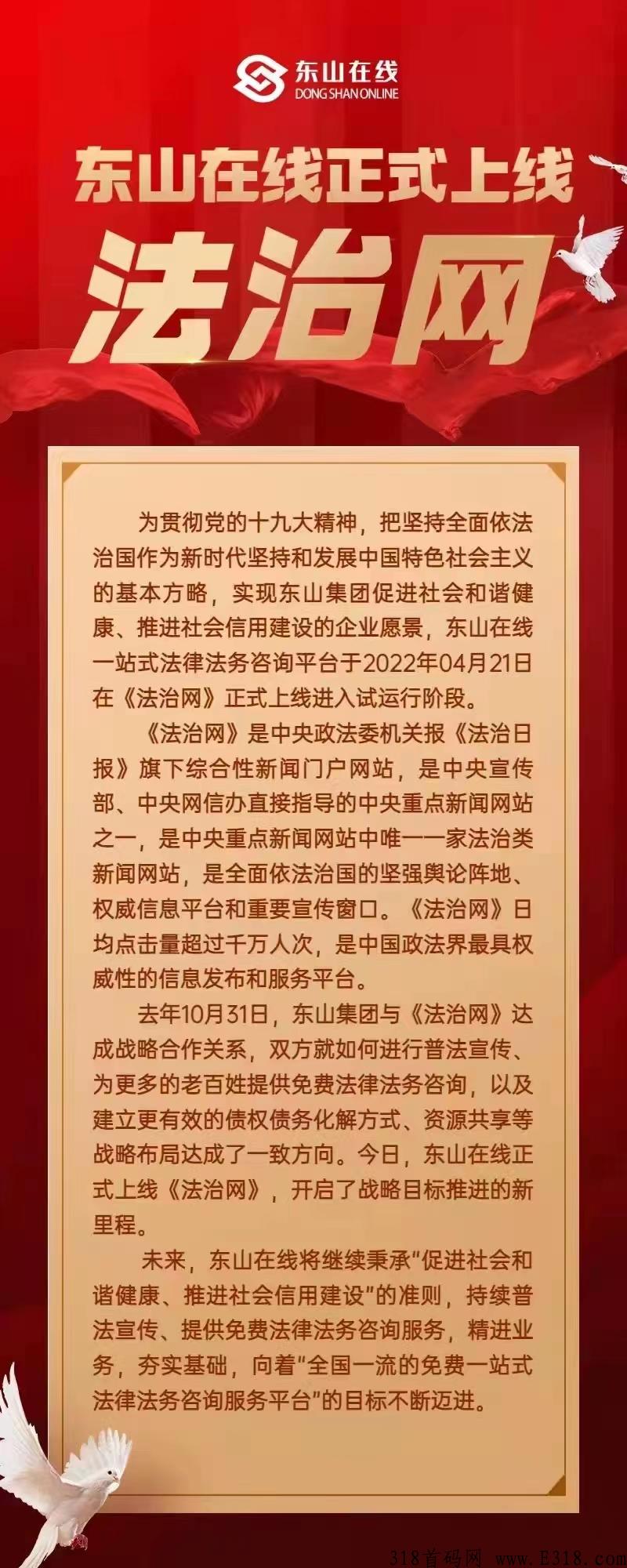 东山商城APP交易地址？项目是骗人的吗?
