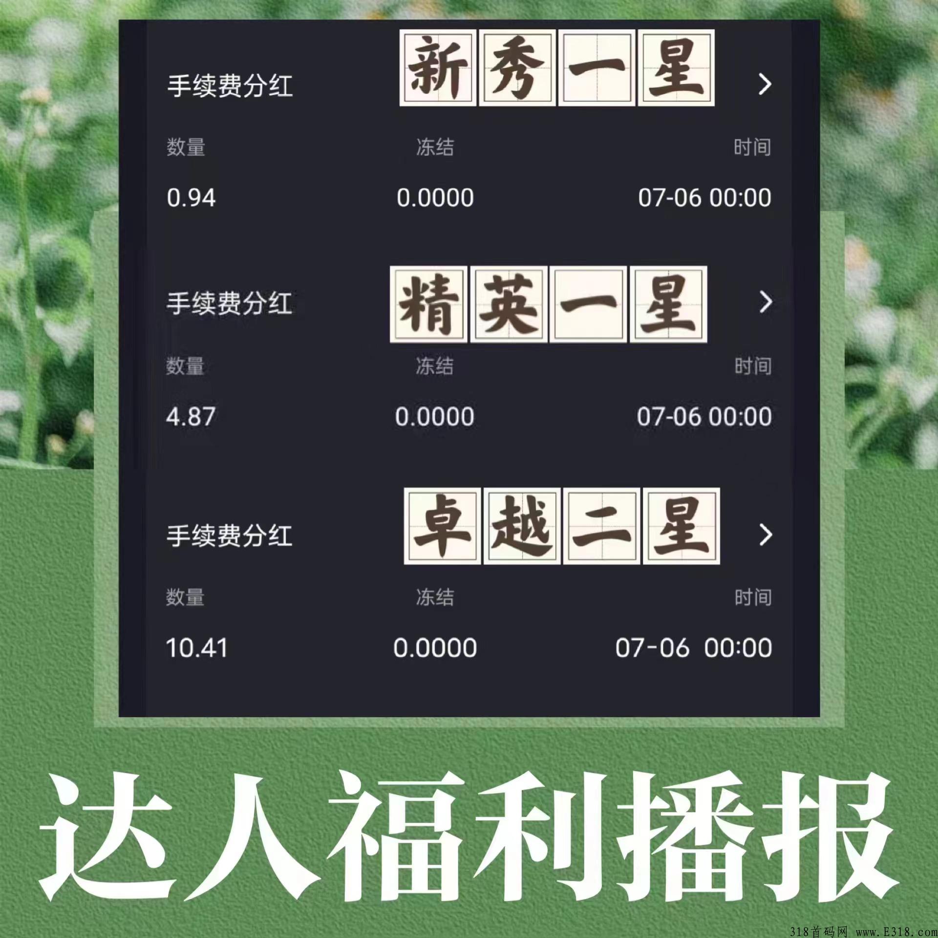 全民生态怎么赚钱 全民生态app骗局