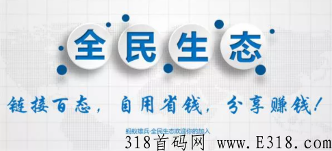 全民生态怎么赚钱 全民生态积分怎么交易