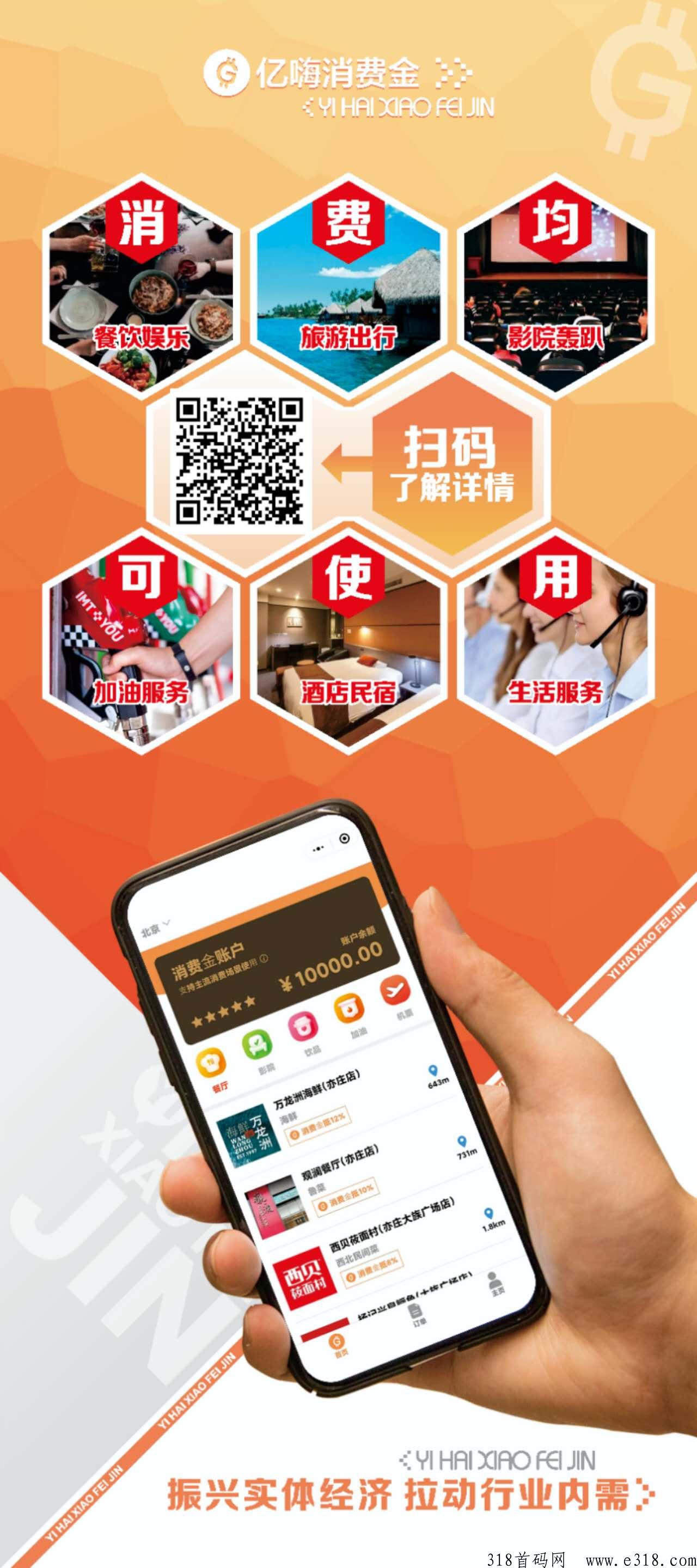 亿嗨消费金什么时候上线 亿嗨消费金公司可靠吗
