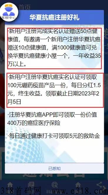 华夏抗癌健康小屋 华夏抗癌app是真的吗安全吗