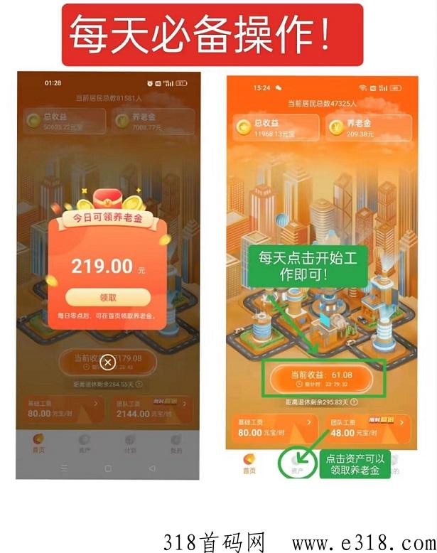 元老城是国家项目建设的吗 元老城app是骗局吗安全吗