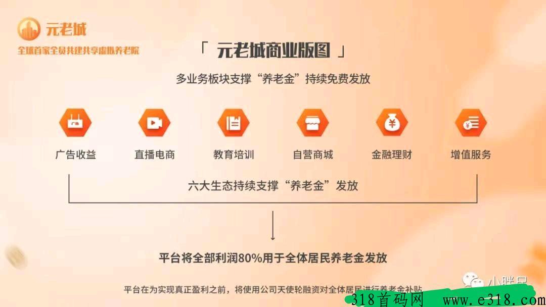 元老城app软件官网免费 元老城真的可以赚钱吗