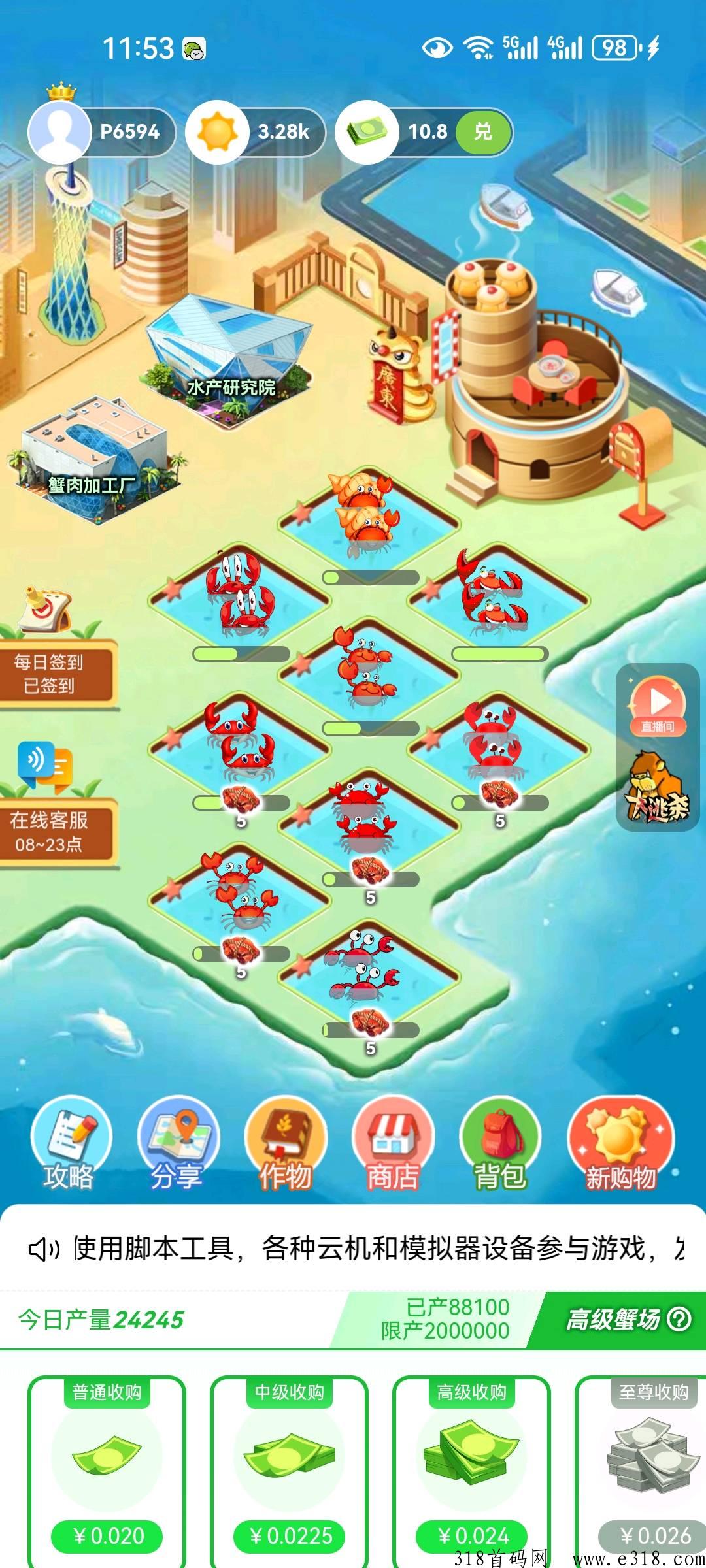 阳光蟹场官网 阳光蟹场攻略
